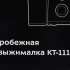 Соковыжималка KitFort KT-1116,  центробежная,  стальной [кт-1116]